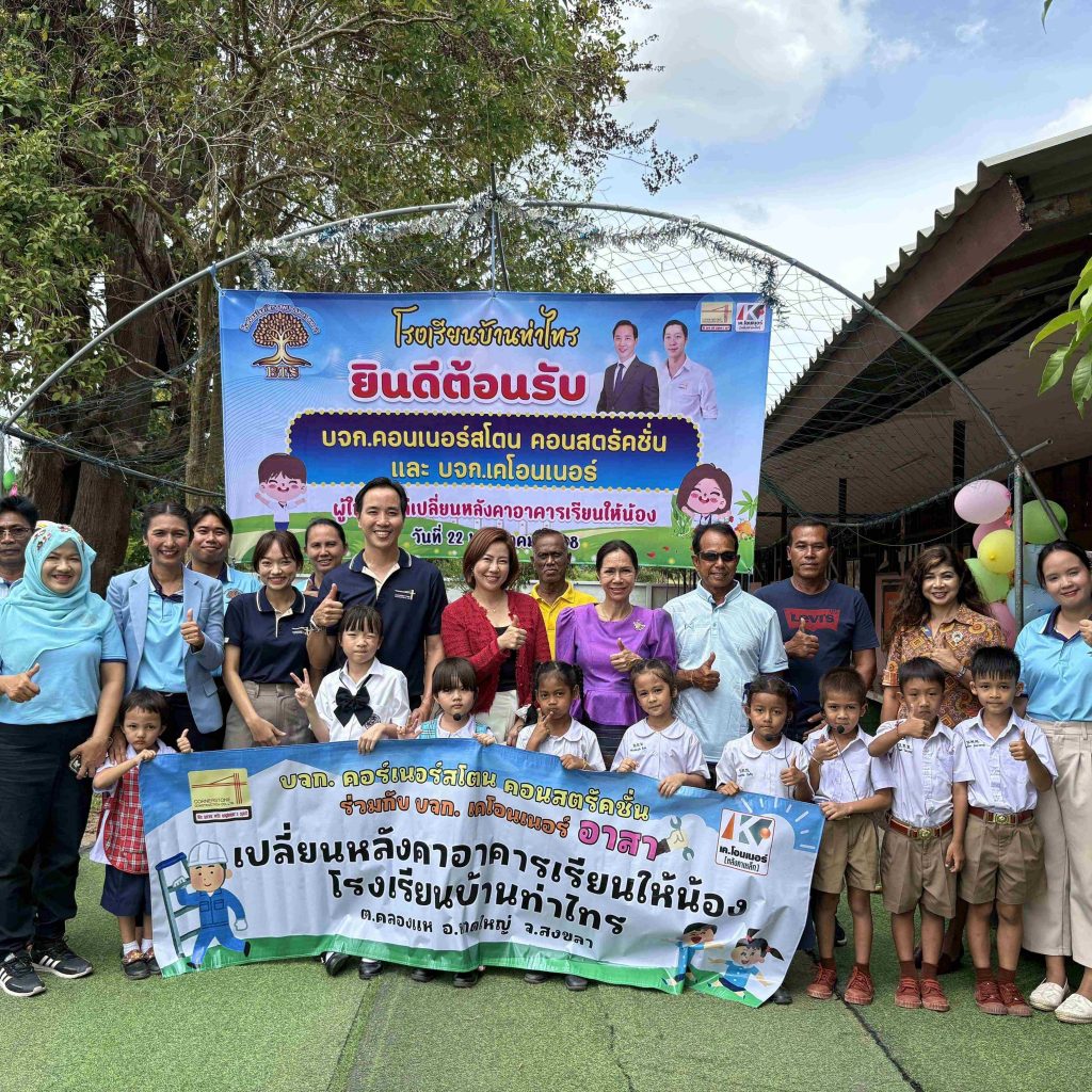 ซ่อมหลังคาอาคารเรียนโรงเรียนบ้านท่าไทร